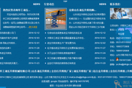 网站分析--济南华工液压机械有限公司