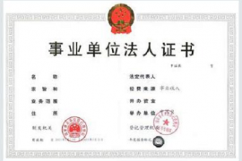 百度旗下产品民办非企业单位登记证书原件照片提交标准