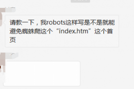 robots屏蔽“index.htm”首页，要怎么写？屏蔽后能避免抓取吗？